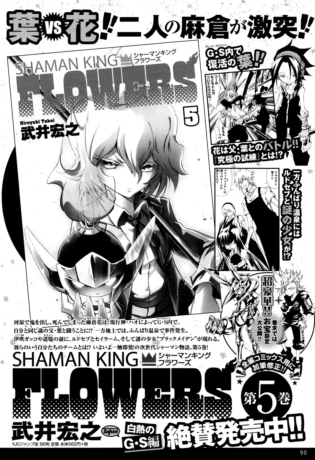 Shaman King Zero Chapter 10 21